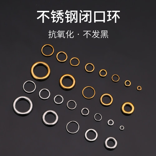 不锈钢闭口圈配件手串连接环单圈