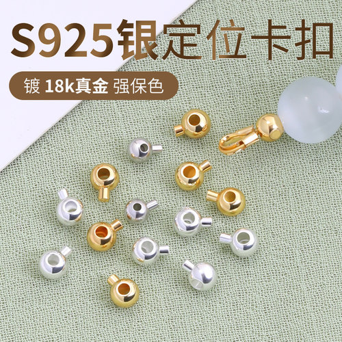 925纯银定位珠diy手链扣收尾材料