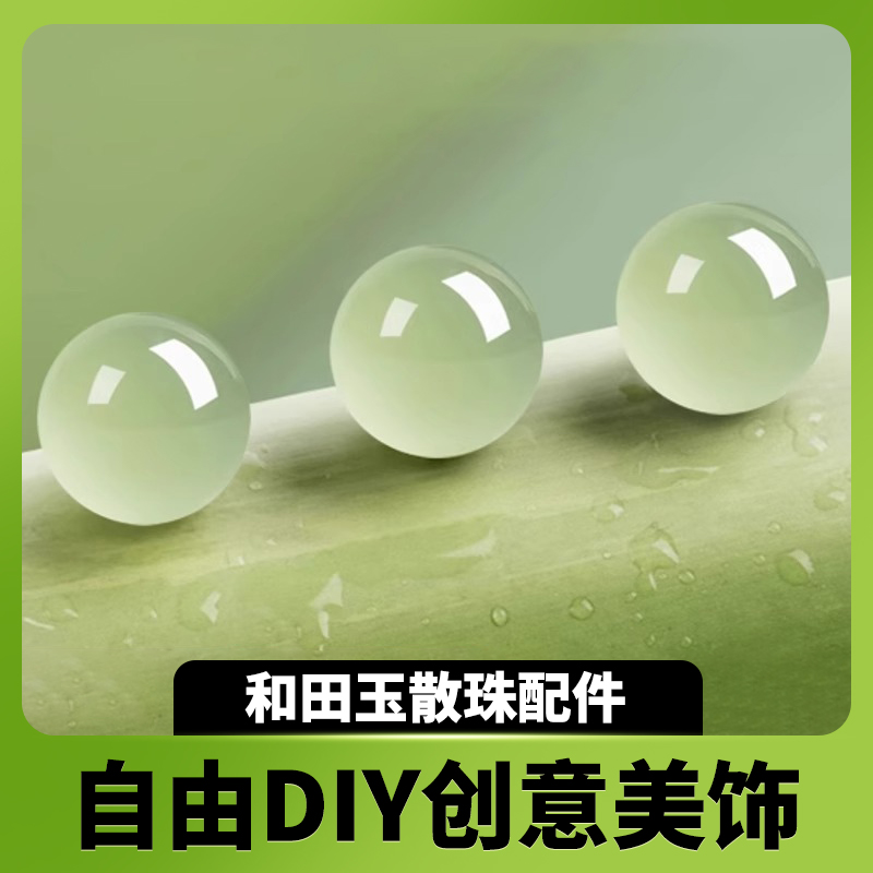 高品质天然和田玉散珠diy配件