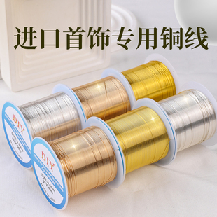 进口首饰专用铜线手工diy编织保色串珠铜丝金属线绕银丝绒花掐丝