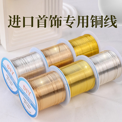 大卷升级保色铜丝线diy串珠材料