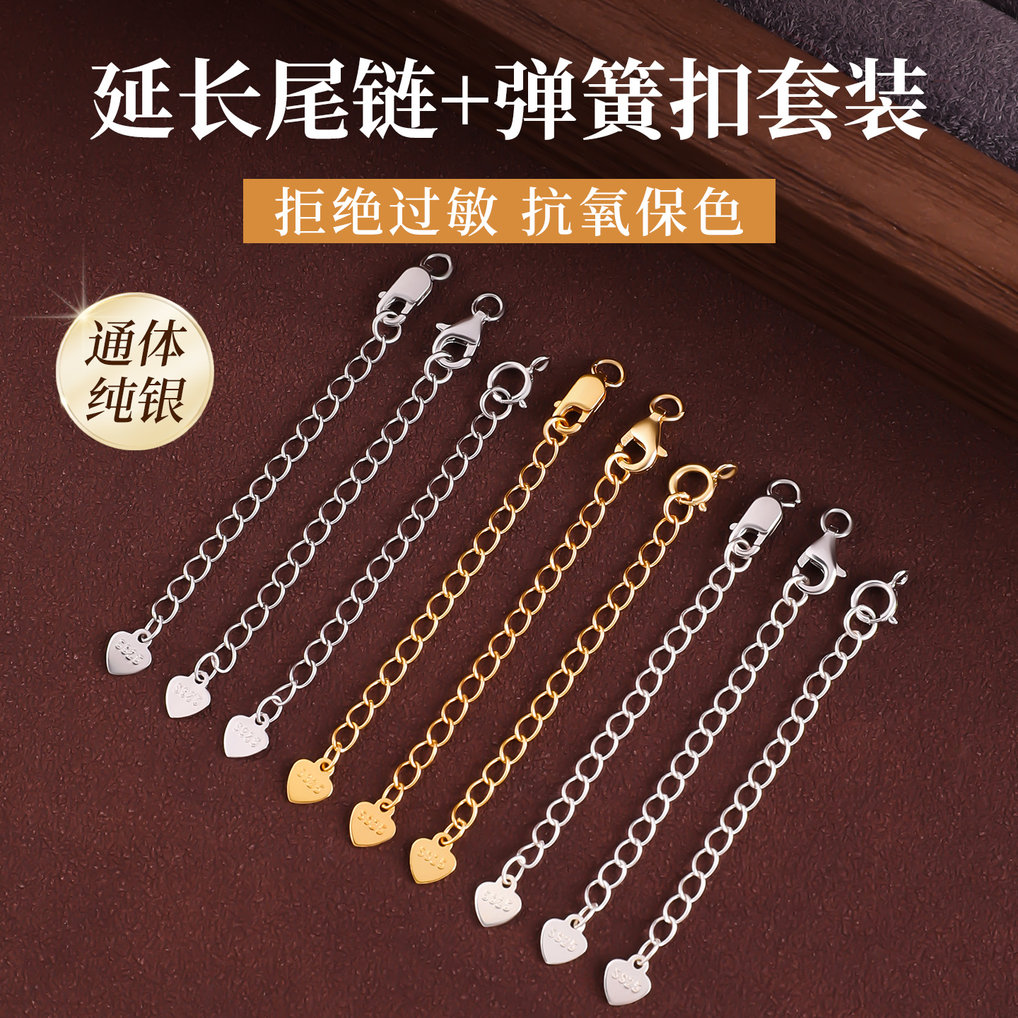 925银包18K金弹簧扣尾链diy配件