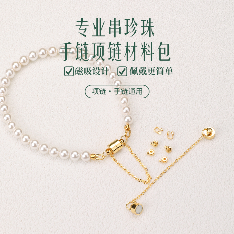 珍珠项链专用线和磁吸扣diy材料
