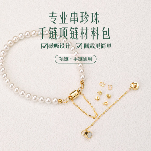 磁吸扣设计专业手工串珠材料包