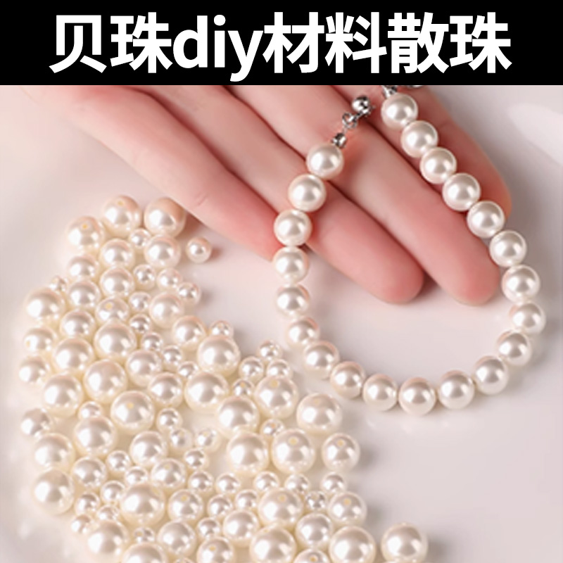 贝珠diy天然散珠有孔4mm珍珠批发