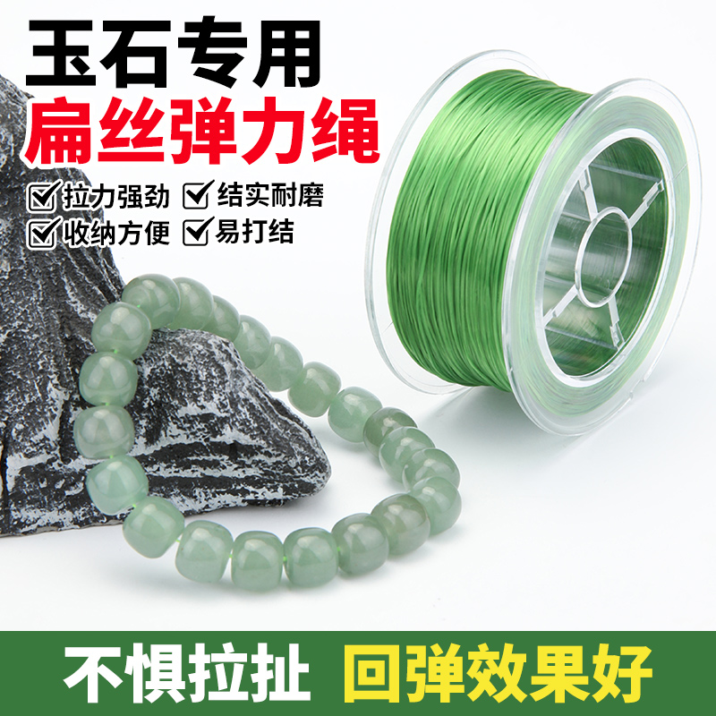 玉石专用扁丝弹力绳diy手链绳子