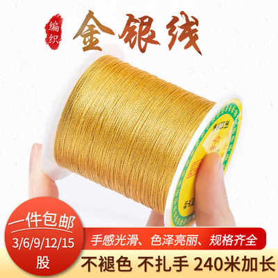 包邮/金线金丝线手工diy编绳材料