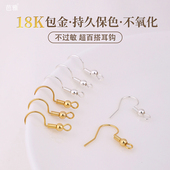 18k包金耳环配件diy耳钩材料挂件防过敏手工自制耳钉耳坠耳勾耳饰
