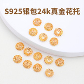 s925银镀24k金手串隔珠花托配件手工diy手链项链镂空珠托隔片材料