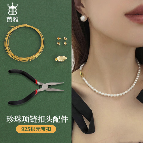 一套搞定珍珠专用线+元宝扣配件