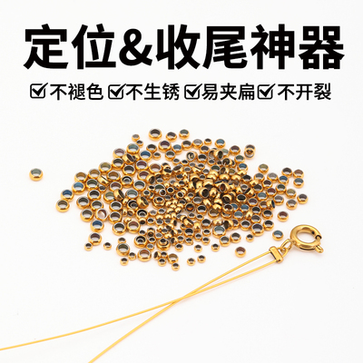 镀18K金定位珠收尾扣手工diy配件