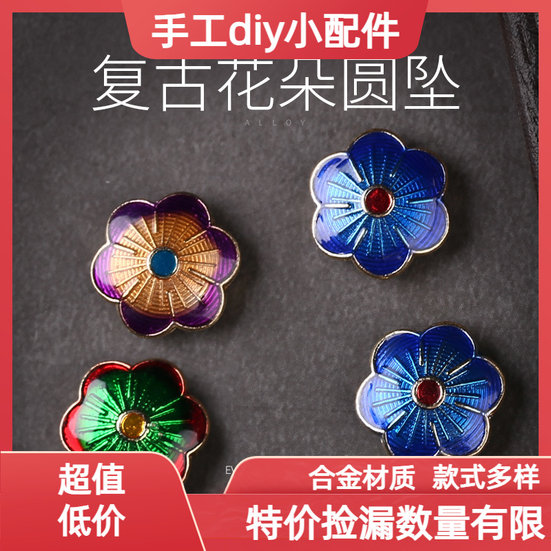滴油合金花朵diy手链间隔配件