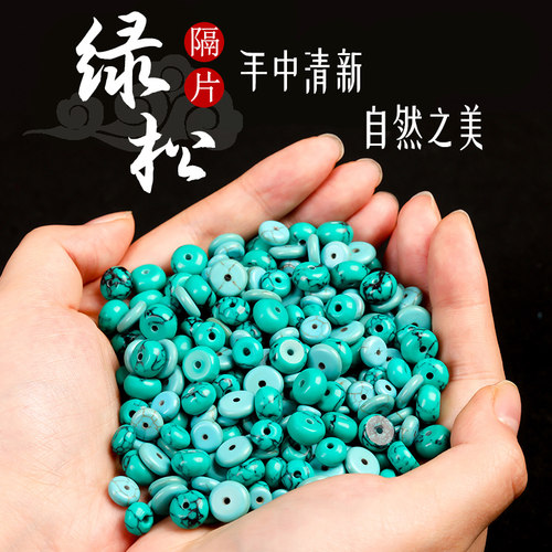绿松石隔片散珠子高端文玩垫片