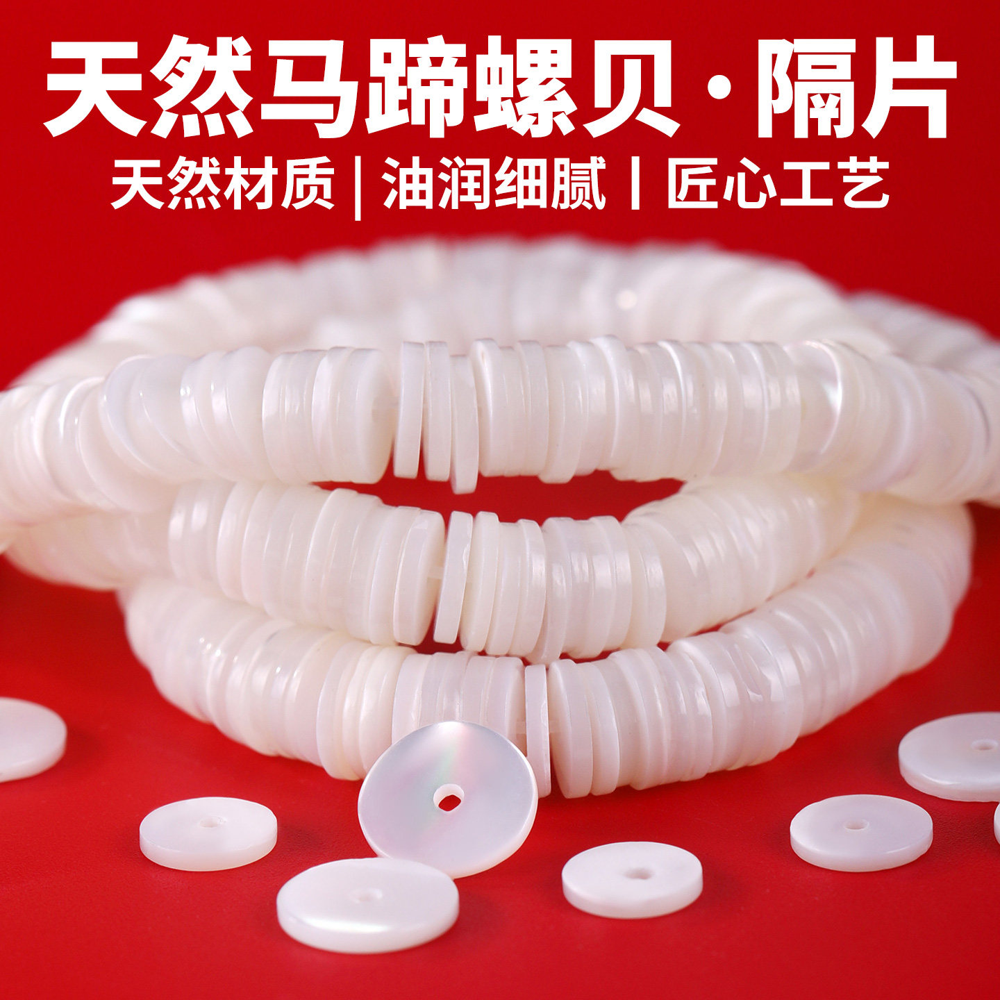 天然马蹄螺贝壳文玩手串隔片配件