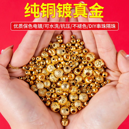 铜镀真金不褪色不过敏可水洗隔珠