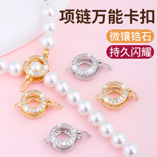 包18K金珍珠项链卡扣接头万能连接扣镶钻包珠扣diy毛衣链收尾扣头