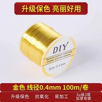 Медные золотые шелковые нитки, диаметр 0.4мм, 0.4mm