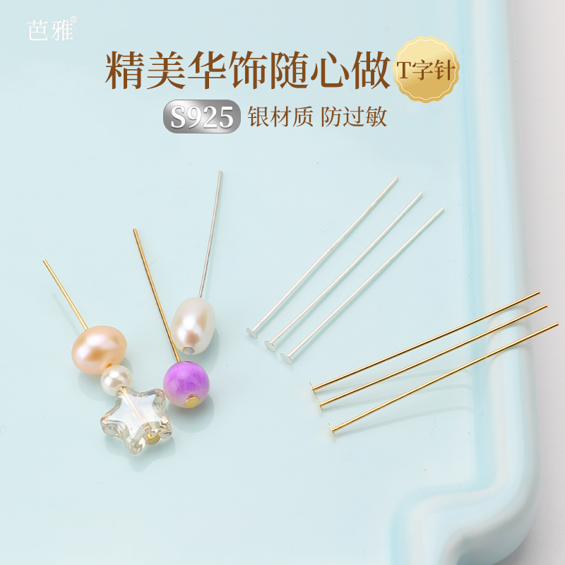 t字针s925纯银针耳饰diy材料配件