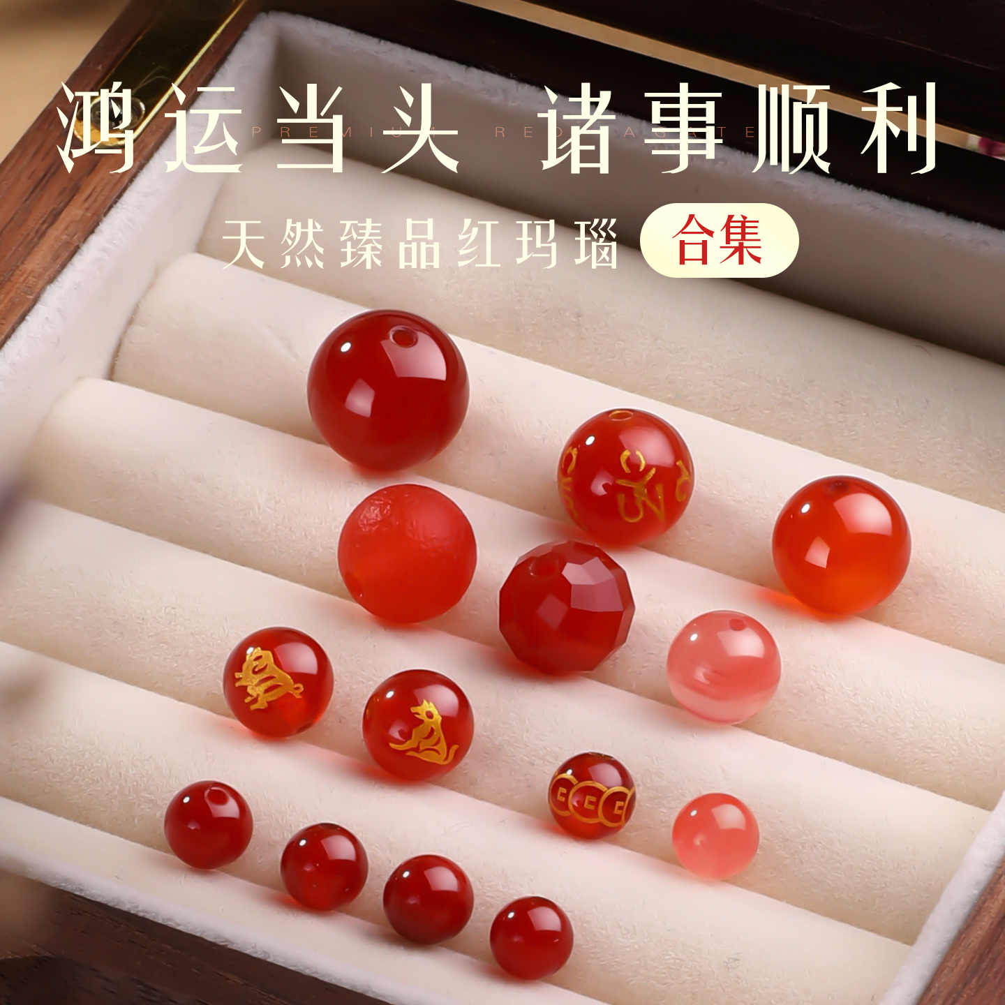 天然玉石玛瑙散珠大合集颗颗甄选