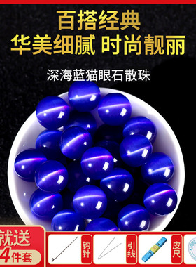 宝蓝色猫眼石散珠串珠手工diy材料水晶猫眼珠手链手串圆珠子配件