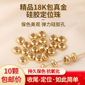 镀18k金硅胶定位珠项链黄金手链调节珠diy金色串珠固定珠隔珠配件