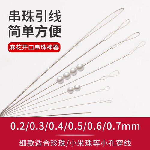 超细引线串珠神器手工专用麻花针