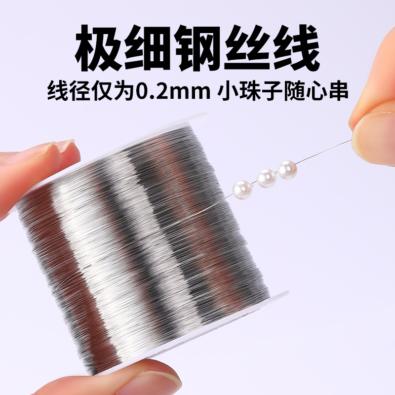 极细精品钢丝线结实耐磨串珠材料