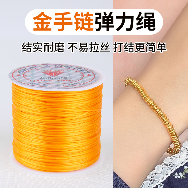 金手链弹力绳高端耐磨串珠线