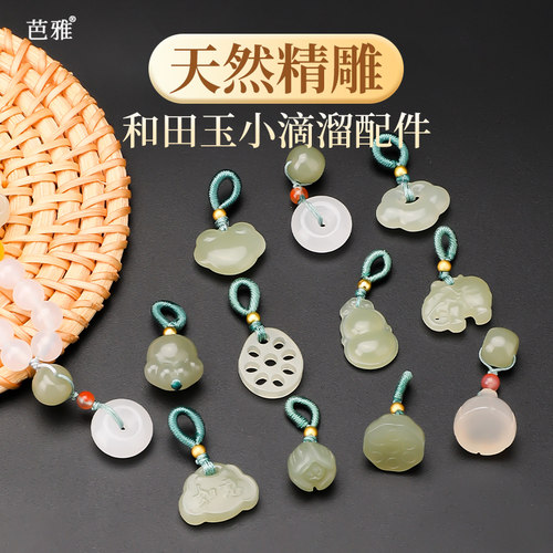 和田玉小提溜diy配件天然小滴溜