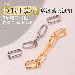 18K包金保色珍珠项链延长链万能扣配件diy手链收尾链双头扣加长链