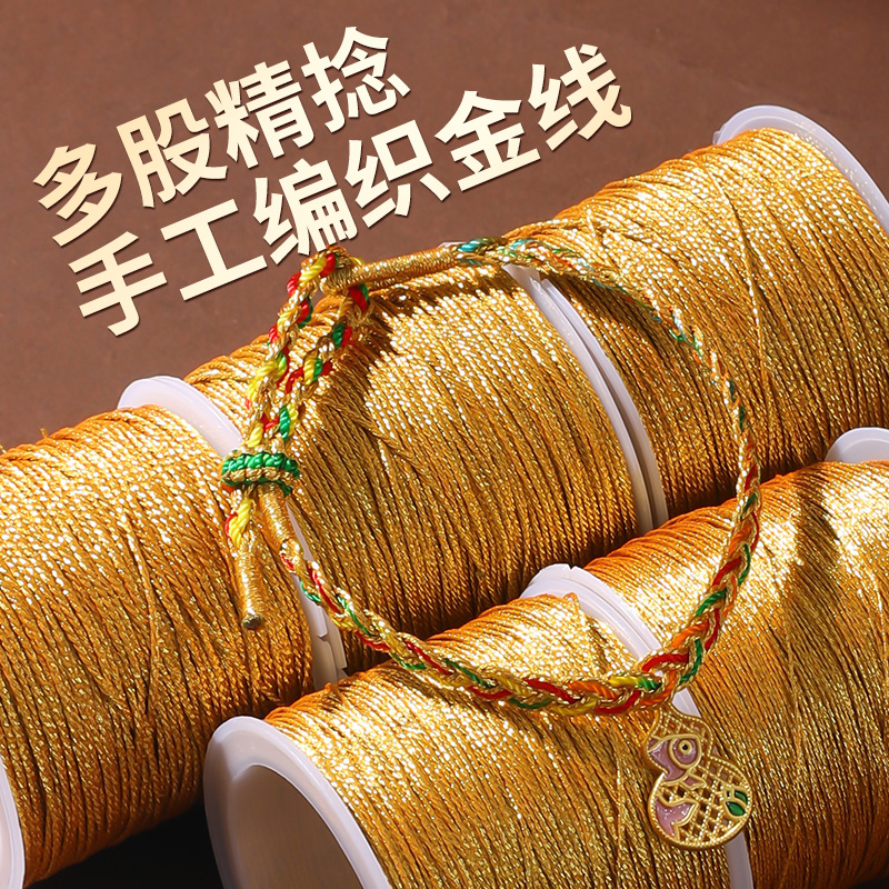 金丝绕线手工DIY编织手绳手链线