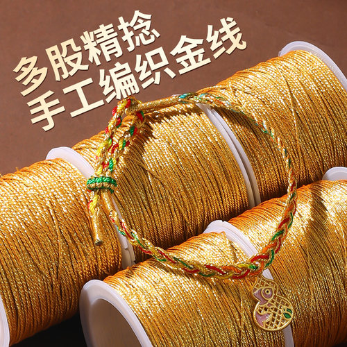 金丝绕线手工DIY编织手绳手链线