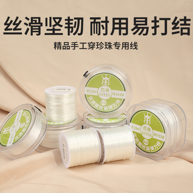 耐磨穿珍珠专用线diy串手链项链