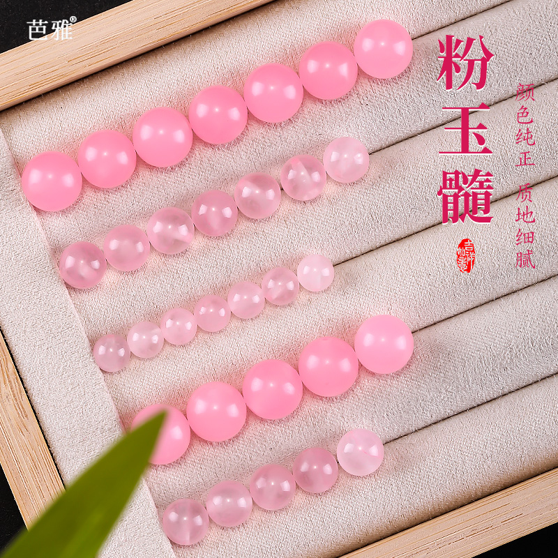 天然冰种粉玉髓散珠果冻粉玉石珠
