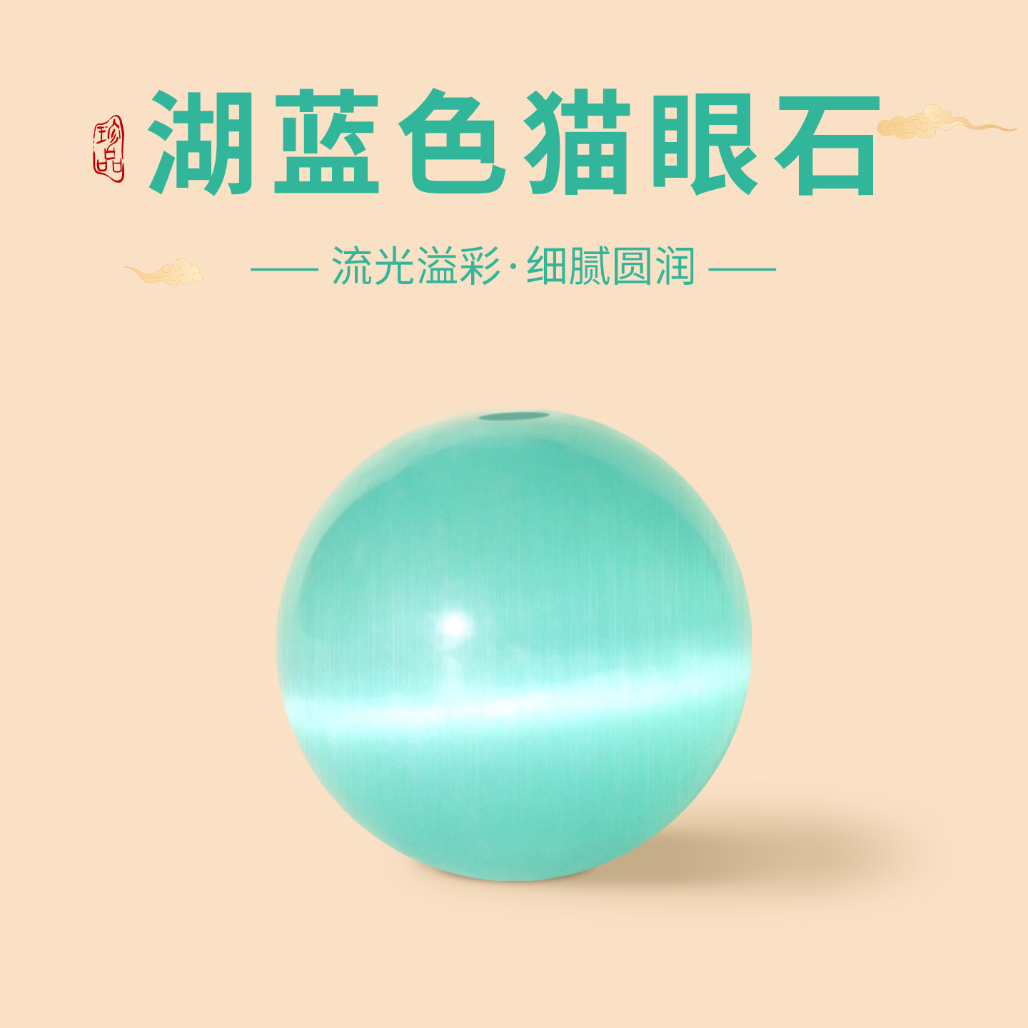 湖蓝色猫眼石散珠diy手工配件