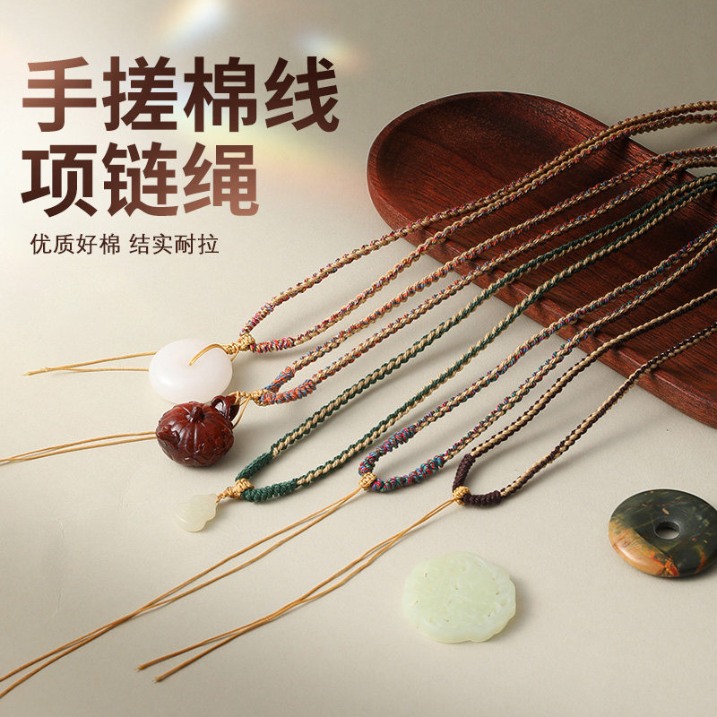 手搓棉线挂绳吊坠手编配玉石编织