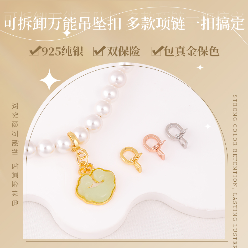 珍珠项链吊坠万用扣DIY双开扣头