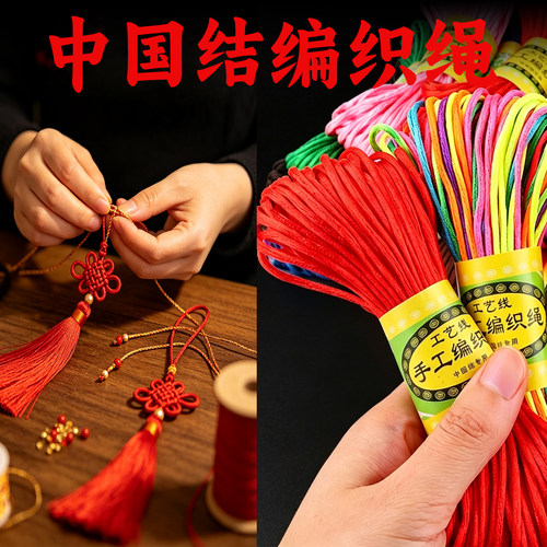 中国结编织绳手工绳子编绳线
