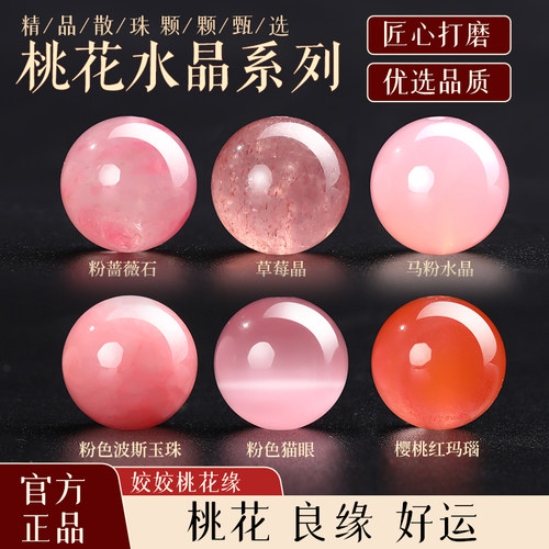 【桃气兴旺】喜见良缘散珠合集