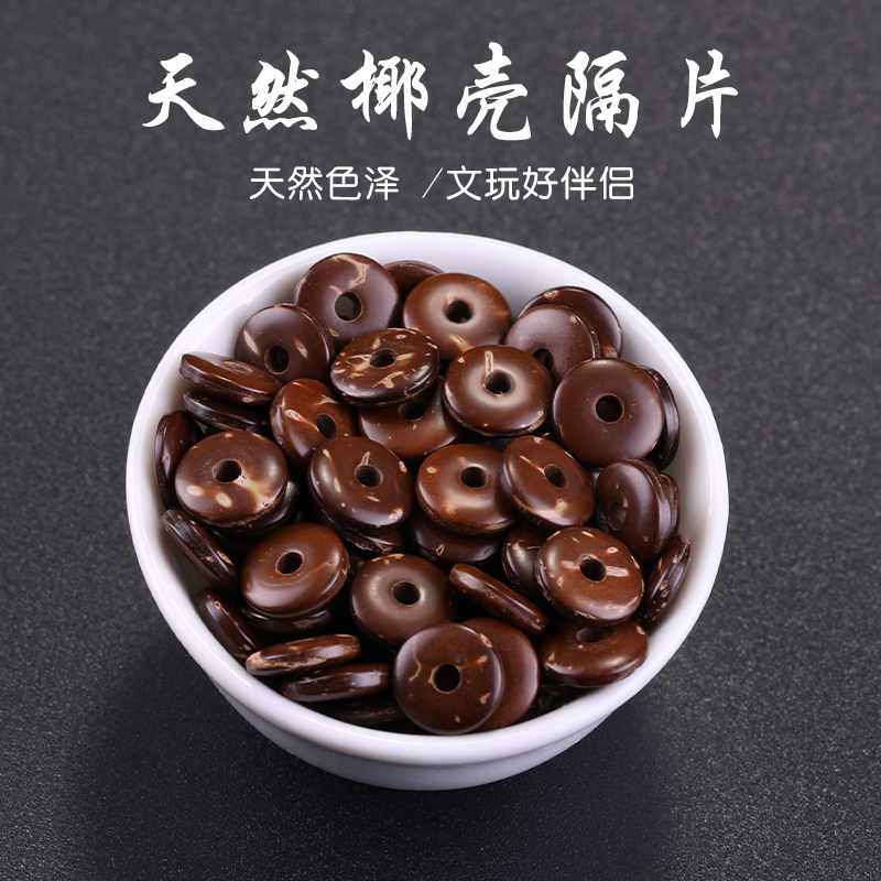 天然椰壳隔片2mm厚咖色隔珠配饰