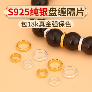 盘缠散珠串珠手工diy材料男士手串编手链纯银垫片隔珠925银饰配件