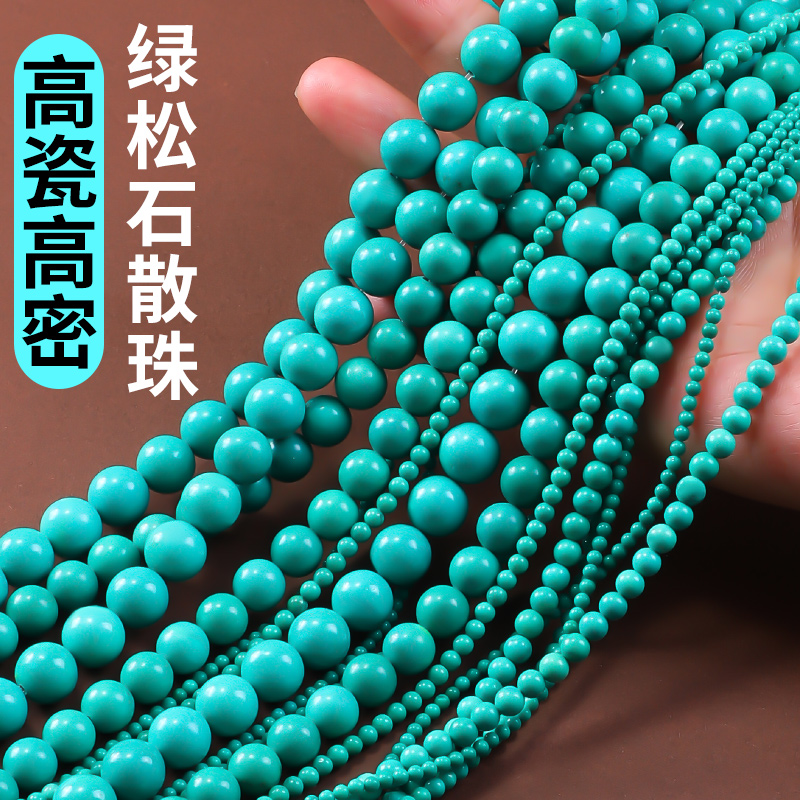 绿松石散珠diy饰品串珠配件文玩佛珠配珠108颗念珠弟子珠手串圆珠