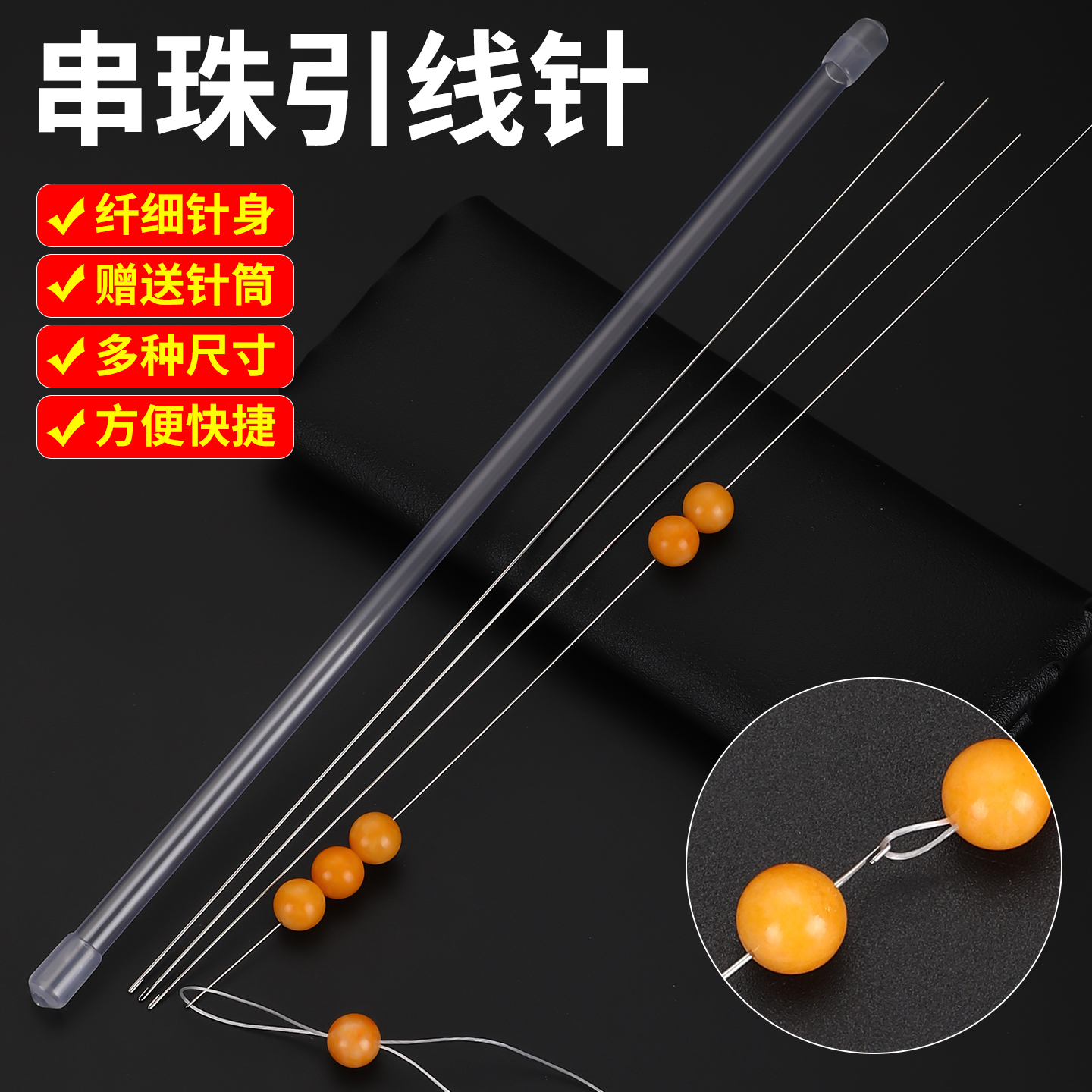 手工diy穿珠超细串珠针文玩钩针