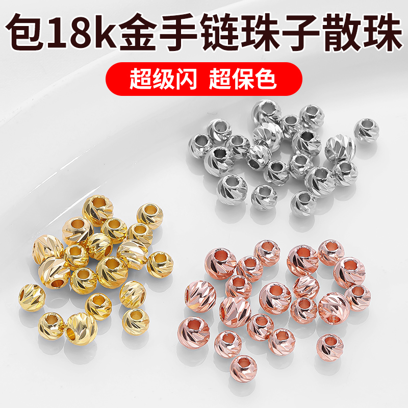 持久保色精致百搭不易敏隔珠配件