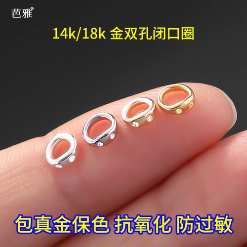 强保色包18k金闭口圈收尾连接环