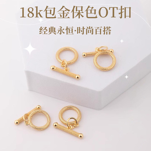 持久保色18k包金麻点OT扣配件