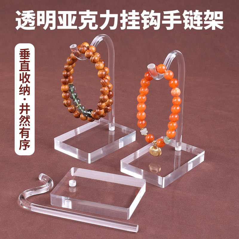 水晶手串展示架高级透明亚克力立式挂钩陈列饰品首饰文玩手链手镯