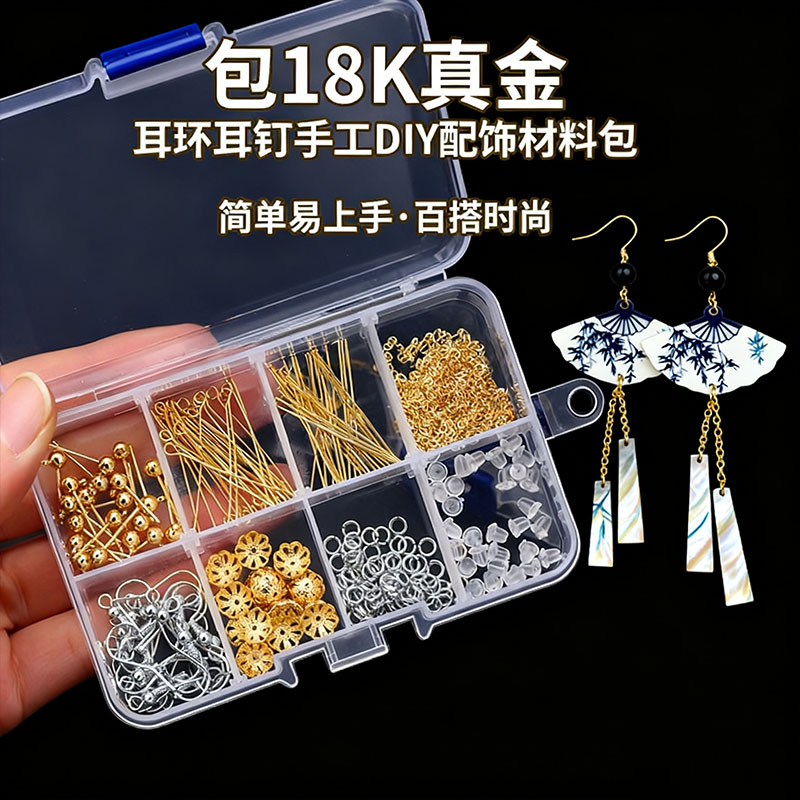防敏耳钩套装，手作耳环必备根基
