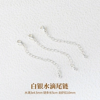 [Изысканный и удобный] 1 шт./серебряная цепочка с откидным хвостом/длина 5 см (толстое посеребренное покрытие)