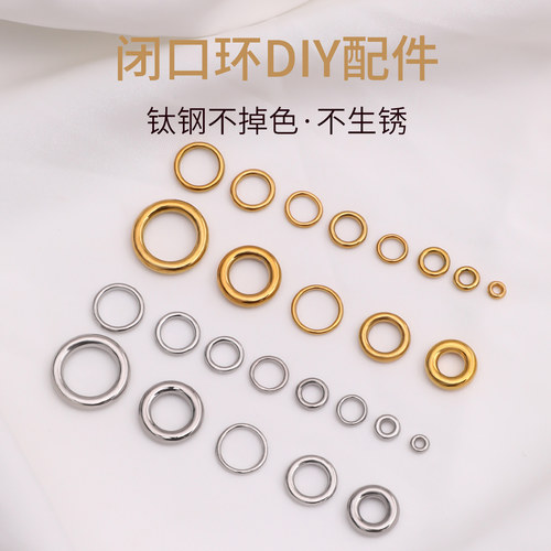 钛钢无缝闭口圈diy配件连接圈环